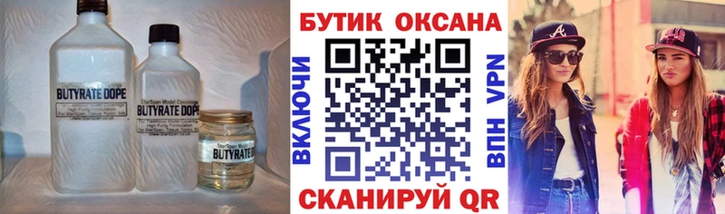 БУТИРАТ Butirat omg Горняк