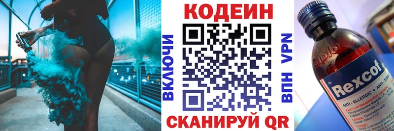 Кодеин Purple Drank  Горняк 